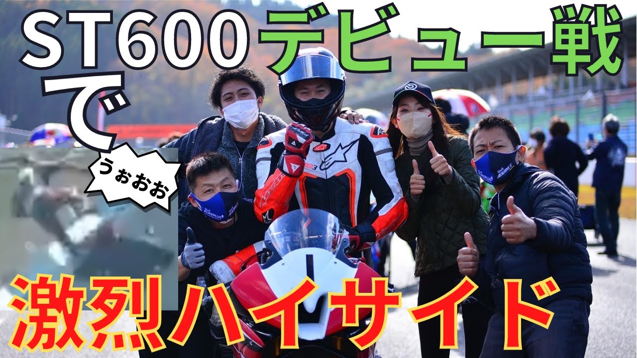 デビュー戦で激烈ハイサイド⁈ 2022.11.27 OKAYAMAロードレース選手権シリーズ 第7戦 ST600 予選/決勝[オンボードあり]