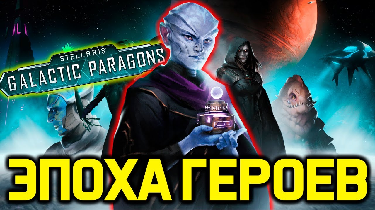 Stellaris ИЗМЕНЕНИЯ ЛИДЕРОВ! / обзор дополнения 