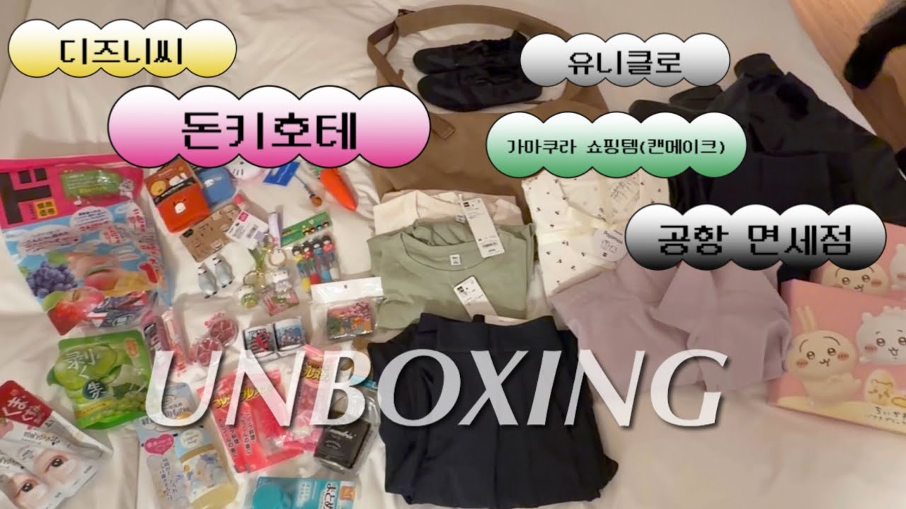 망한 일본 쇼핑 언박싱 영상|일본 쇼핑 추천템 현실 후기