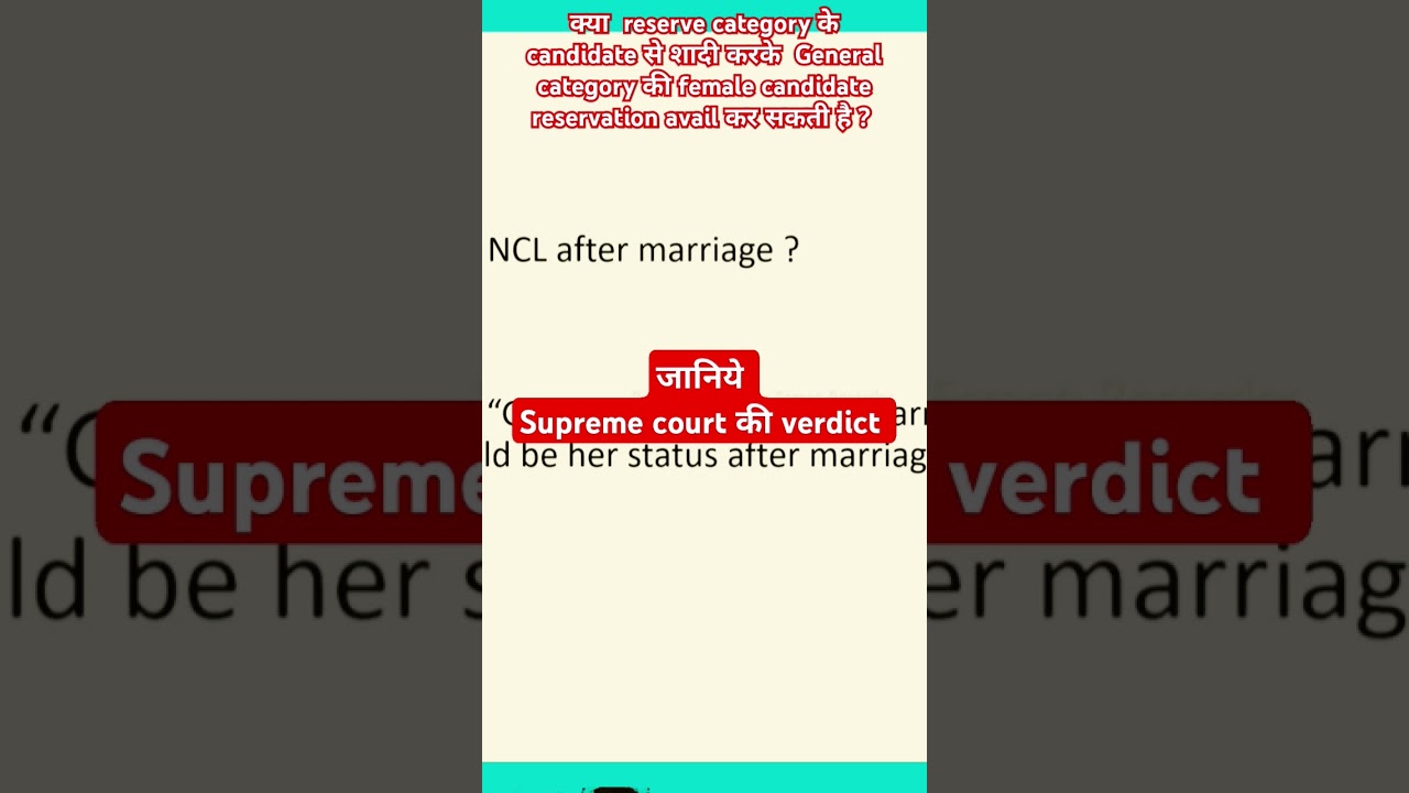 OBC NCL RULES | CASTE OF FEMALE AFTER MARRIAGE FOR AVAILING RESERVATION #shorts #upsc #motivation
