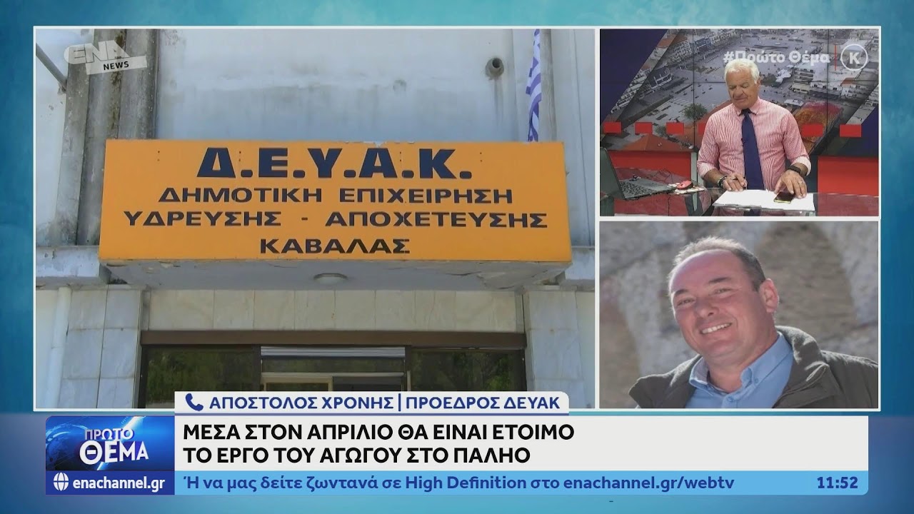 ΔΕΙΤΕ ΤΩΡΑ ΤΗΝ ΕΚΠΟΜΠΗ ΠΡΩΤΟ ΘΕΜΑ 16 03 26