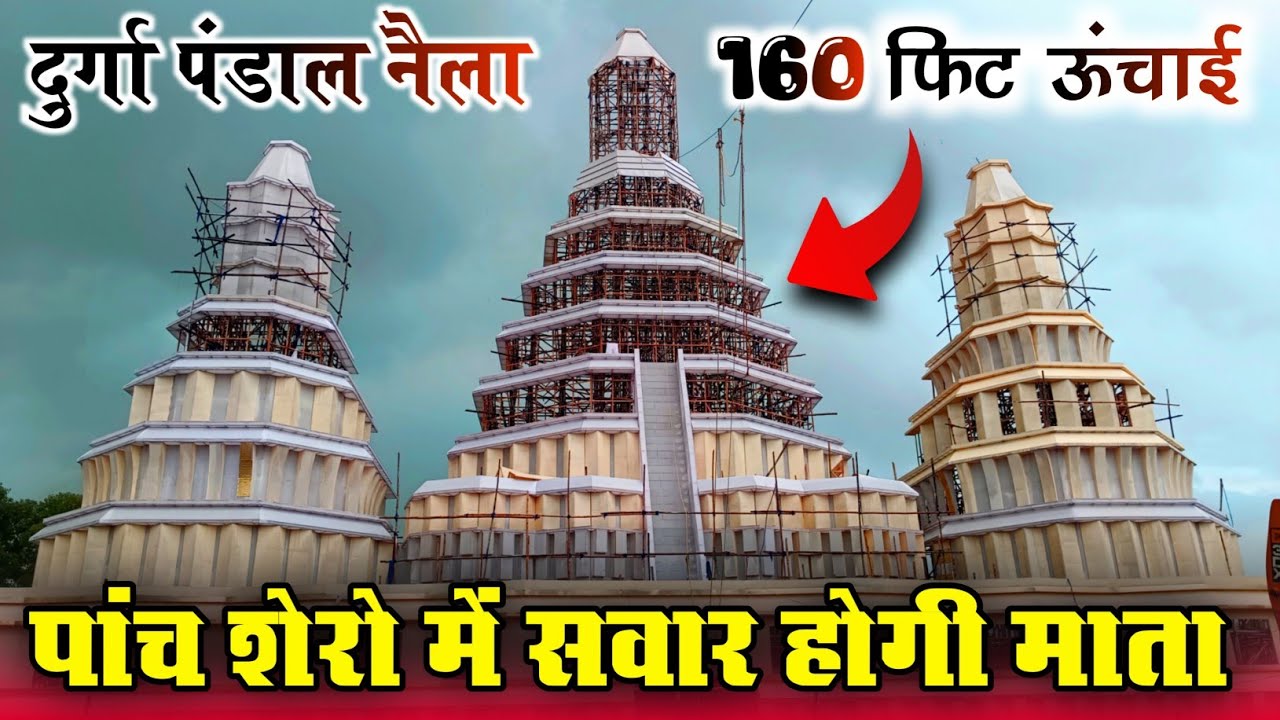 नैला दुर्गा पंडाल 2024 ।। naila durga pandal 2024 !! durga pandal 2024 !! janjgir naila