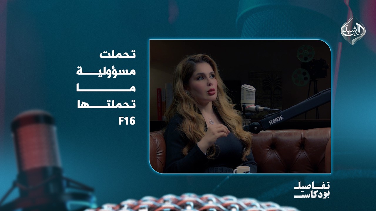الفنانة سولاف جليل: تحملت مسؤولية ما تحملتها F16 وأهل البيجات يدورون تفاعل براسي