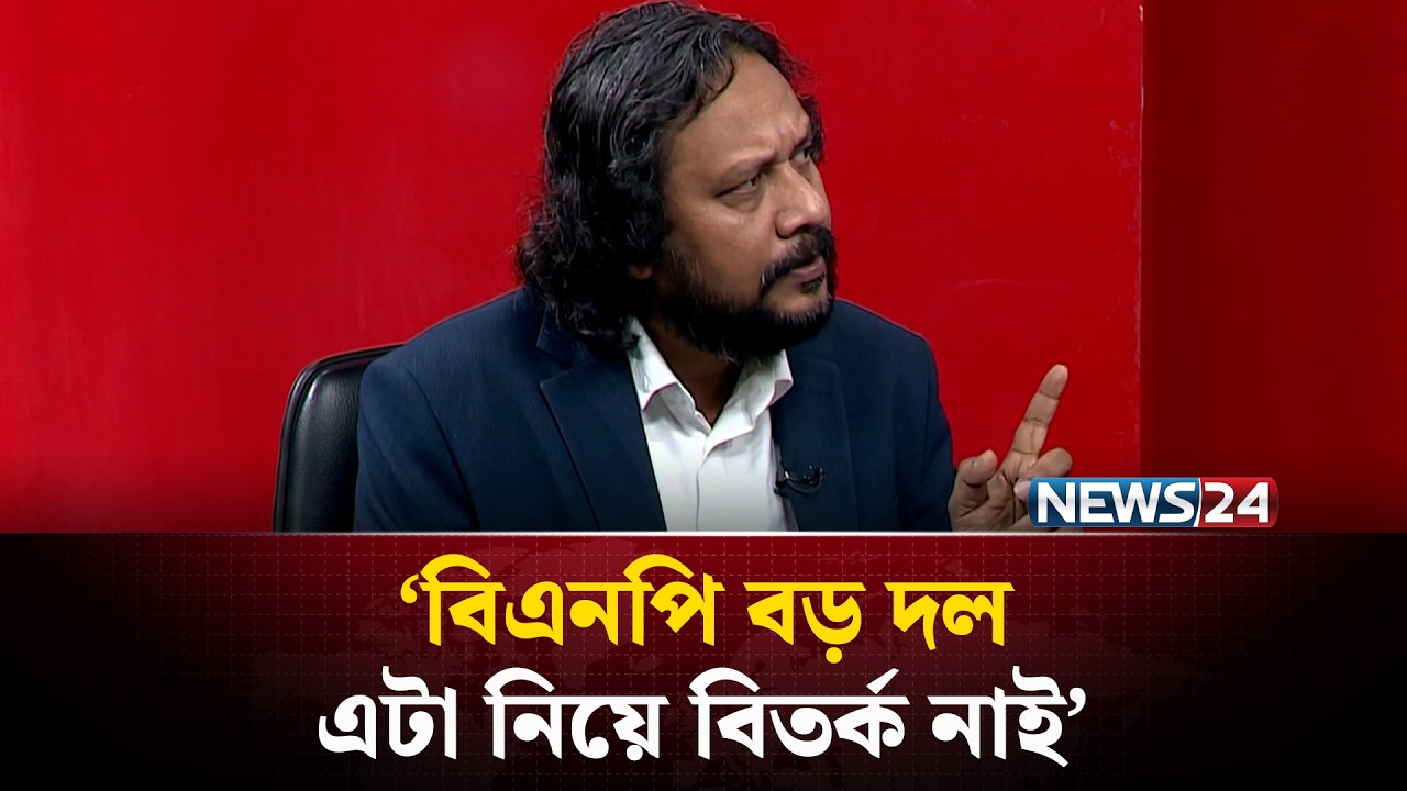 ‘আওয়ামী বিরোধী বড় একটি রাজনৈতিক দল অন্তর্বর্তী সরকার চেয়েছে’ | NEWS24