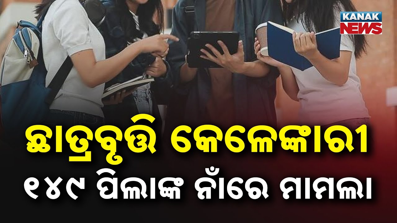Scholarship Scam in Odisha: Case Filed in the Names of 149 Students