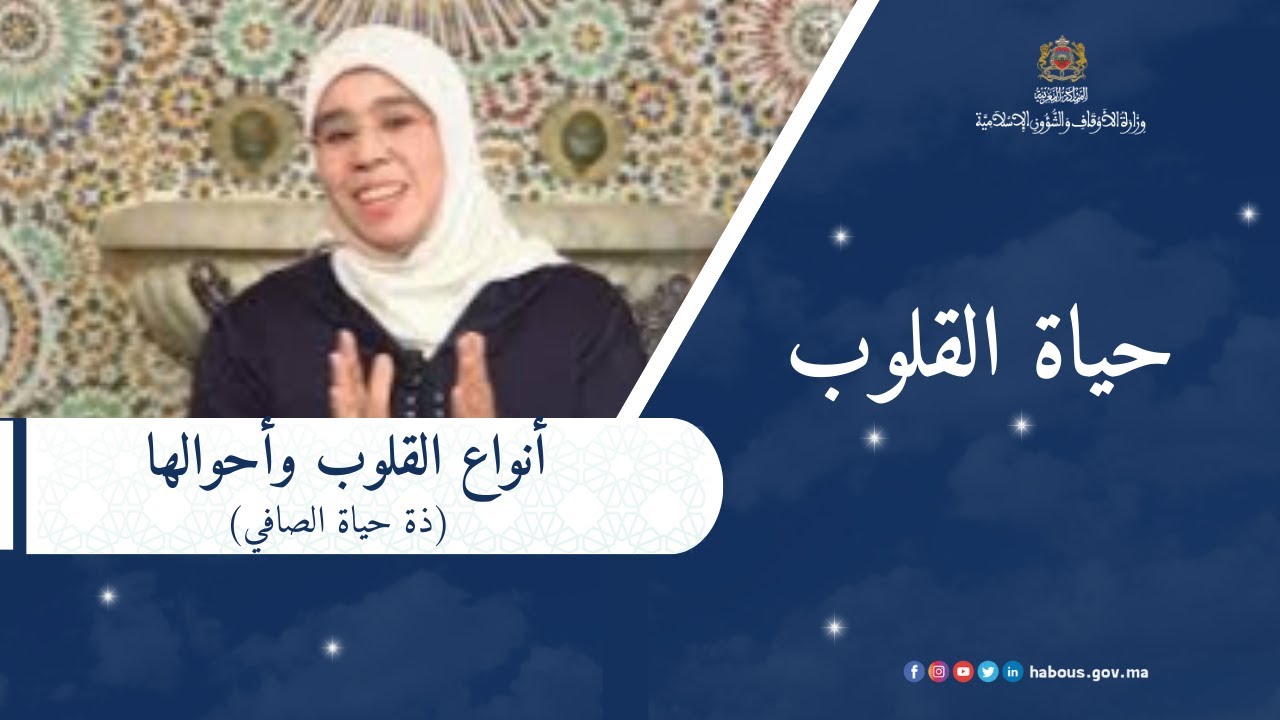 أنواع القلوب وأحوالها