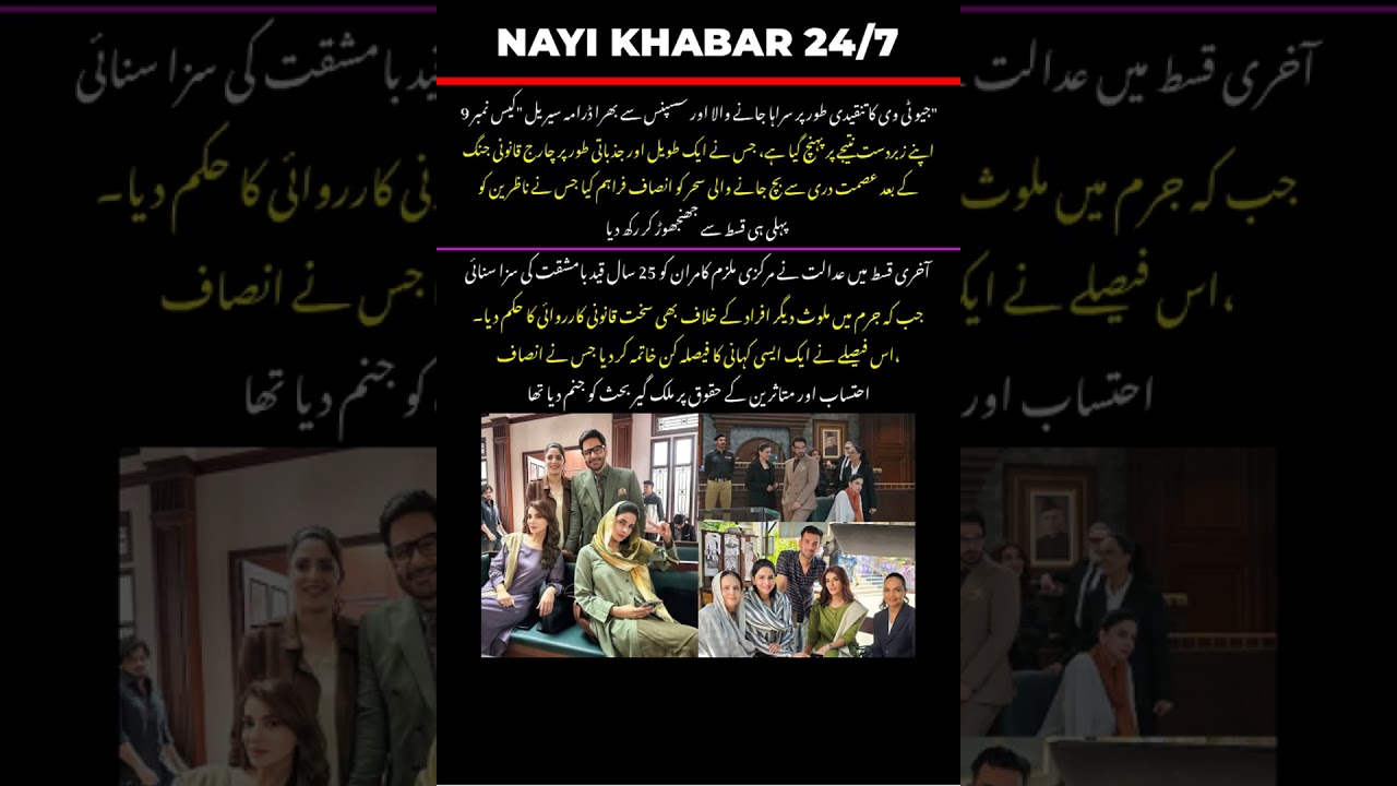 Geo TV’s “Case No. 9” Concludes with Justice Served as Court Convicts Main Culprit 