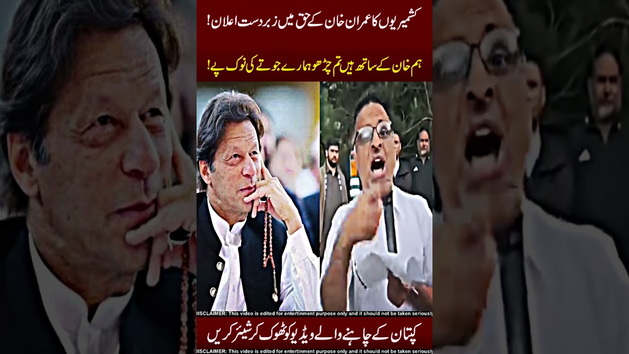 Kashmir Stands With Imran Khan 😨😱 Do Share !!