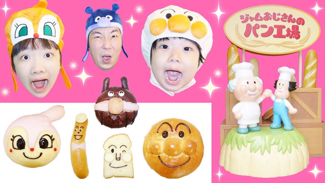 ★リアルジャムおじさんのパン工場ごっこ！「全種類買ってきたよ～！」★Uncle Jam's bread factory★