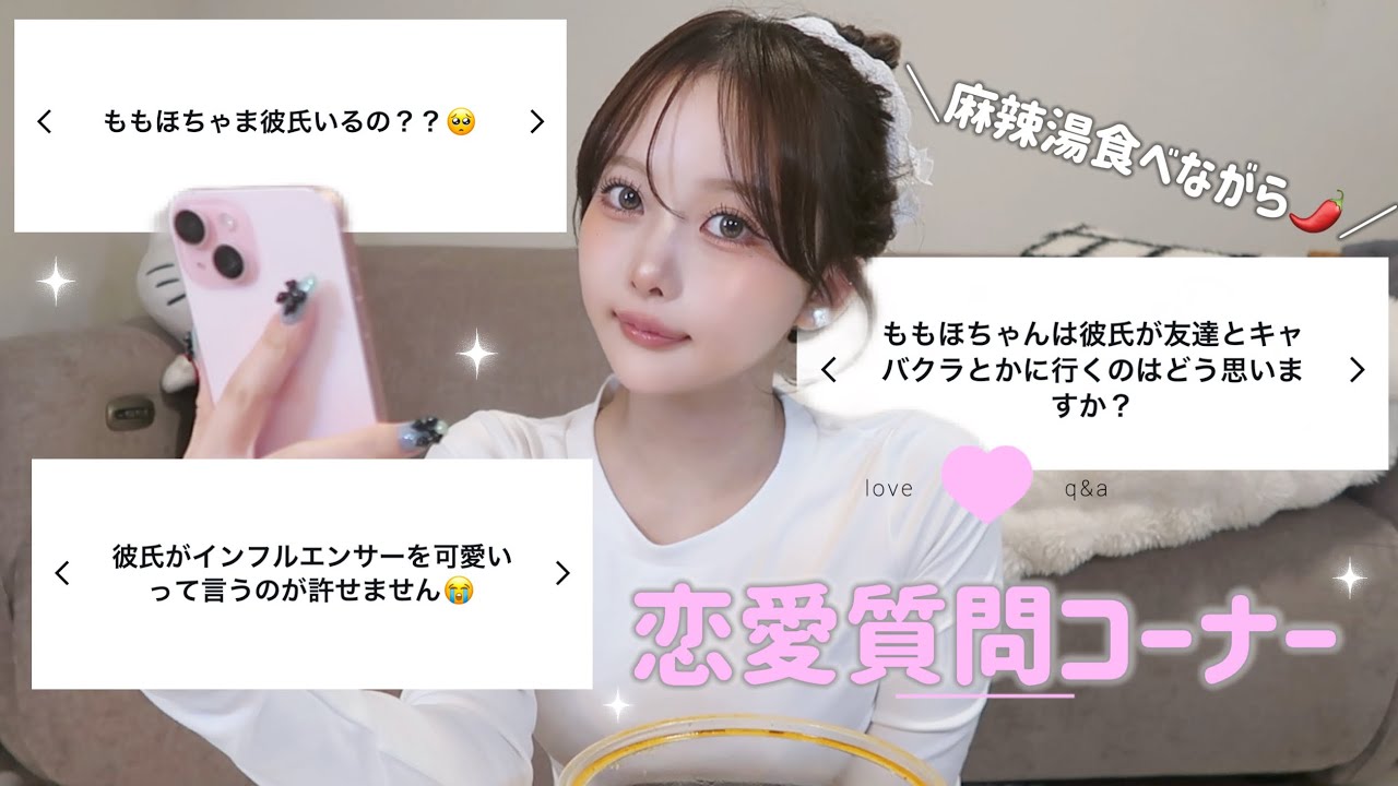 4年ぶりに春が来たんじゃけど‼️恋愛質問＆相談コーナー👦🏼💓👧🏼