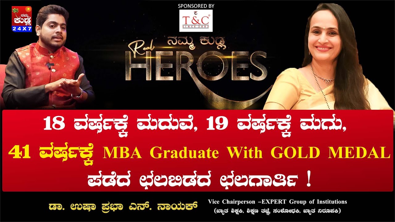 18 ವರ್ಷಕ್ಕೆ ಮದುವೆ, 19 ವರ್ಷಕ್ಕೆ ಮಗು, 2 ದಶಕಗಳ ಬಳಿಕ ಮತ್ತೆ ವಿದ್ಯಾಭ್ಯಾಸ.. 41 ವರ್ಷಕ್ಕೆ MBA GOLD MEDAL..!