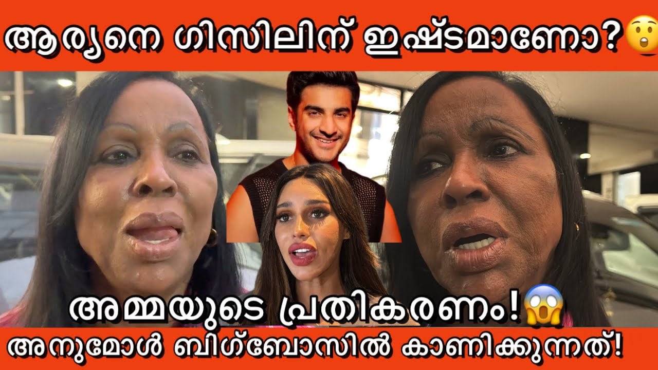 അനുമോൾ ജിസലിനോട് ചെയ്തത് ശെരിയായോ? 😱ചൂടായി  ജിസലിന്റെ അമ്മ പറഞ്ഞത്‌!👌 Gizele mother bigboss issue