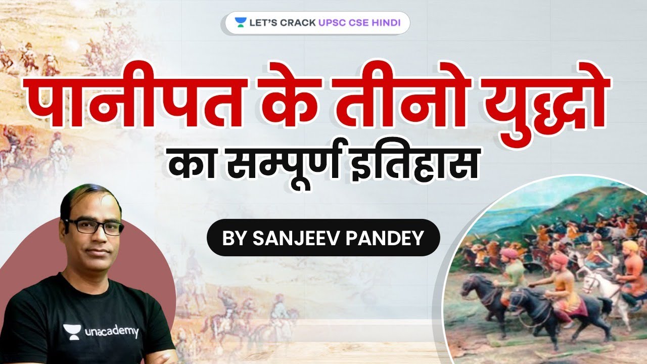 Complete history of The Three Battles of Panipat | History for UPSC CSE By Sanjeev Pandey