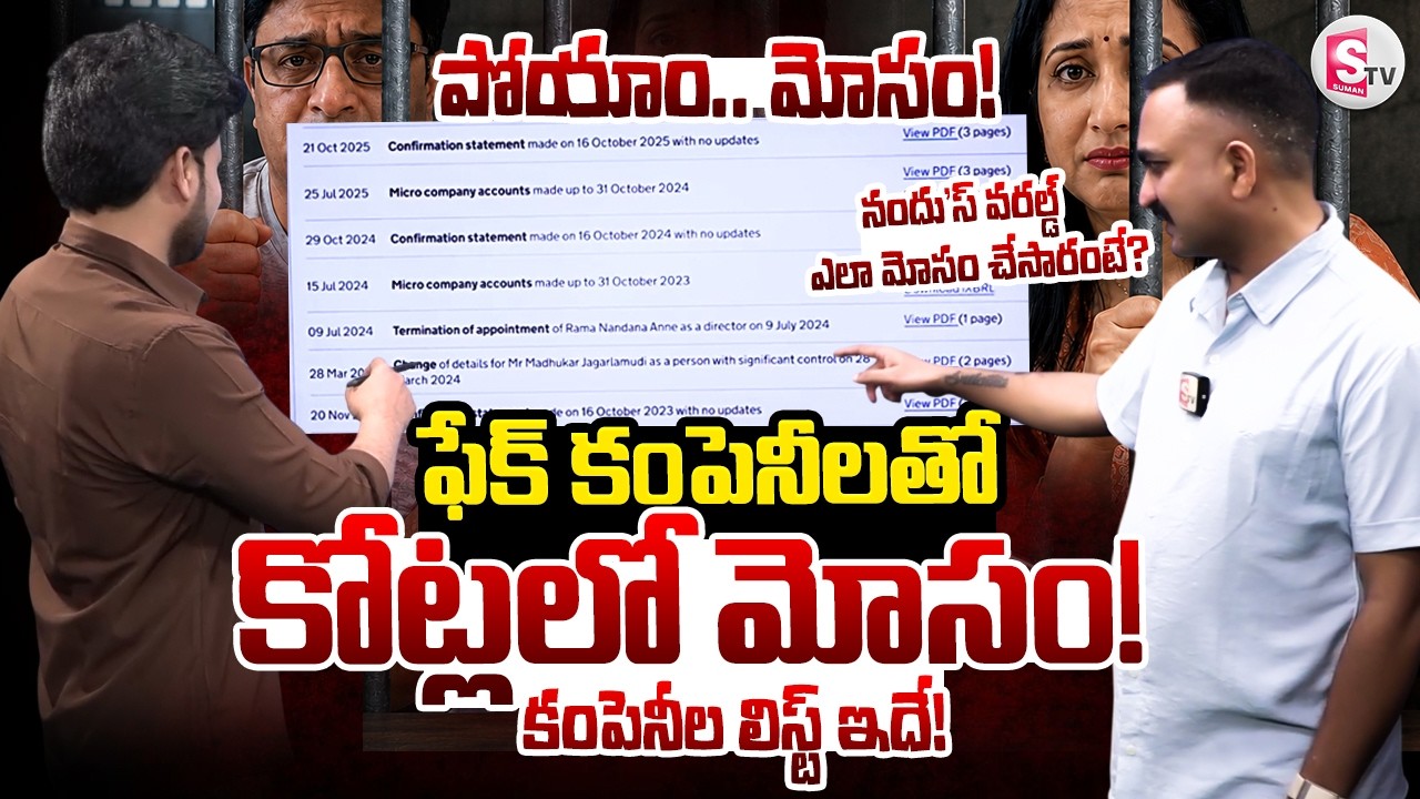Nandu's World Fake Companies List | Anchor Roshan | Advocate Nageshwar Rao Pujari | UK VISA Scam |
