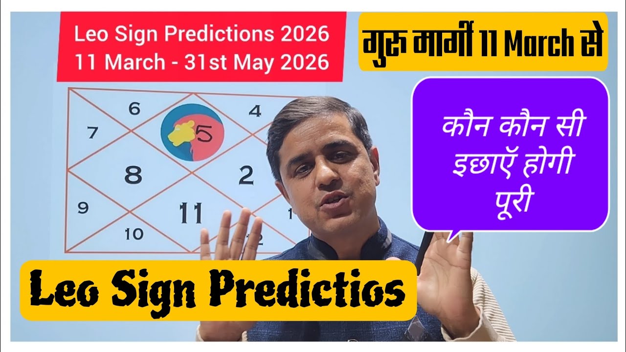 सिंह राशि 11 March से गुरु मार्गी |Simh Rashi 11 March se guru Margi | Leo Sign 11 March to 31st May