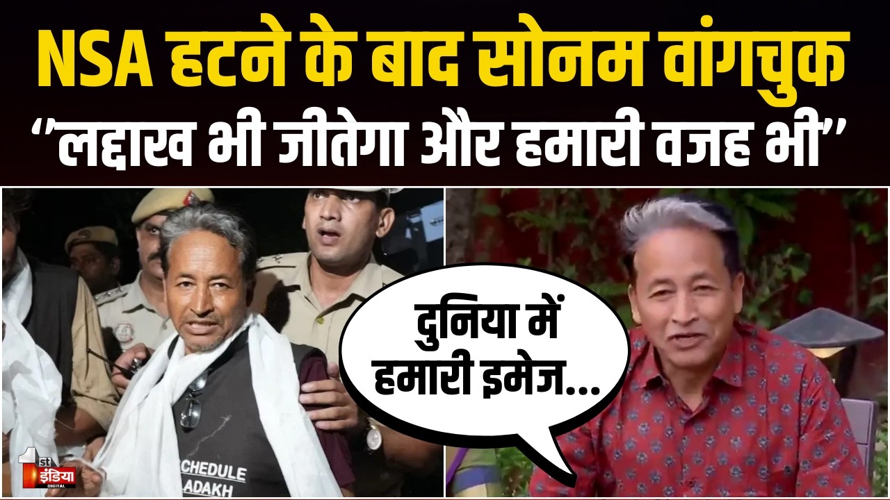 NSA हटने और जोधपुर जेल से रिहाई के बाद Sonam Wangchuk की बड़ी प्रतिक्रिया-''ये विन-विन है'' | Delhi