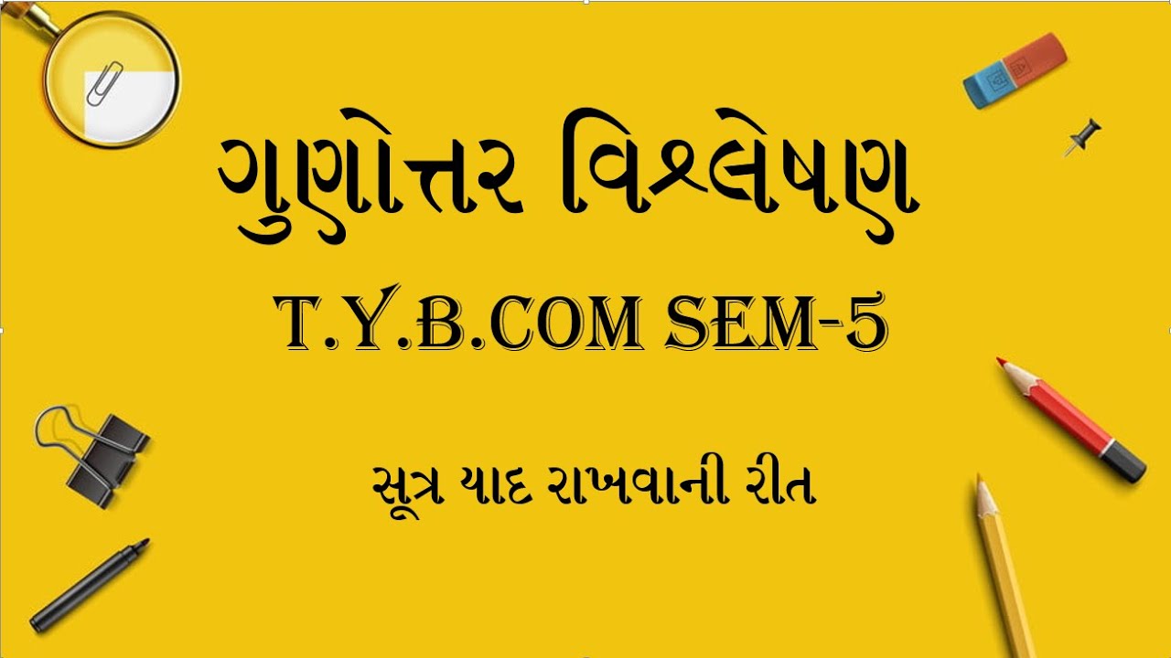 ગુણોત્તર વિશ્લેષણ |formula trick & tips| T.Y.B.com Sem-5| VNSGU