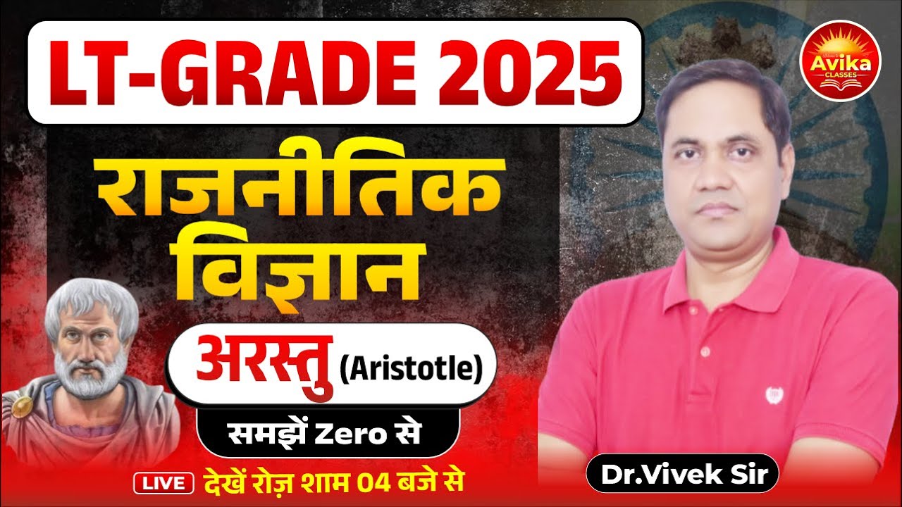 Lt-Grade 2025 : Political Science | Aristotle (अरस्तु  ) | समझें zero से | Dr. Vivek Sir