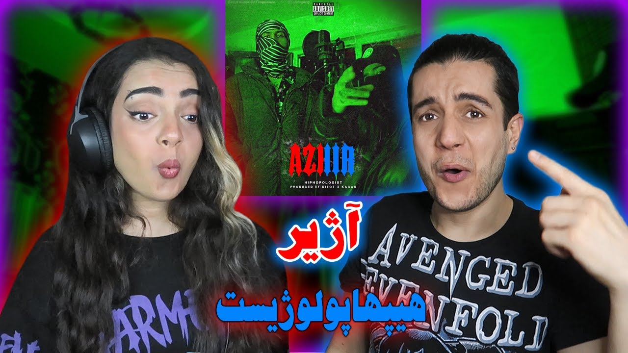 🚨 Azhir by Hiphopologist x Kagan REACTION  واکنش به ترک آژیر از هیپهاپولوژیست