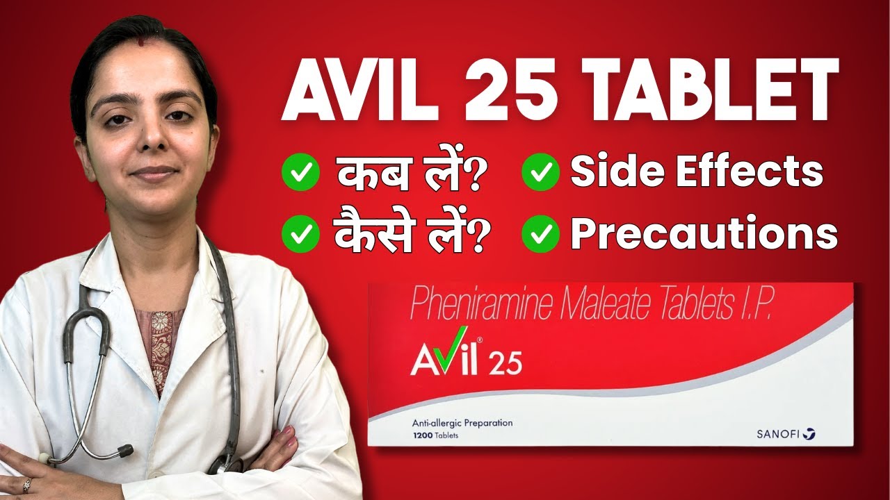 Avil 25 Tablet Kis Kaam Aati Hai? Uses, Dosage, Precautions, Side Effects in Hindi - Skin Allergy