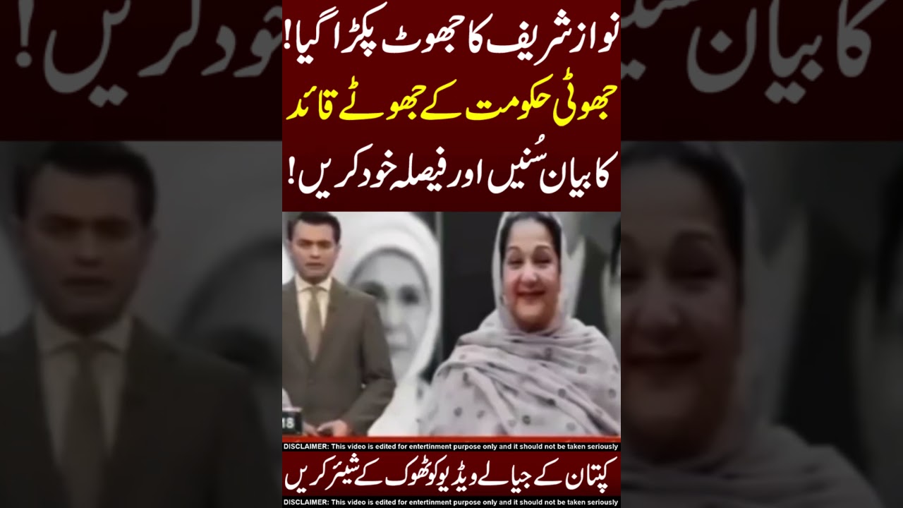 Nawaz Sharif's Lie😅😢Do Share!!