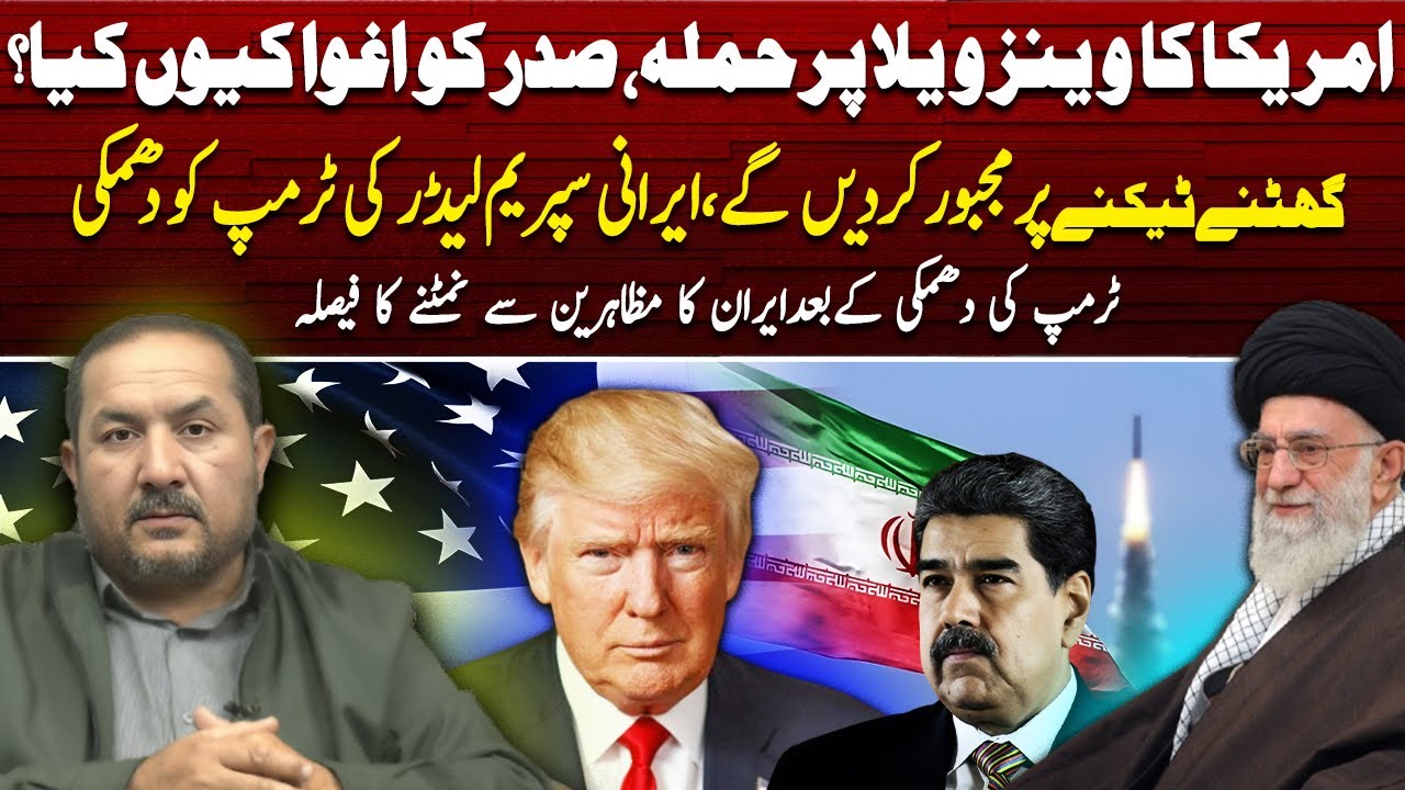 US–Venezuela Tensions Rise | Iran Threatens Trump, Protest Response | Such News