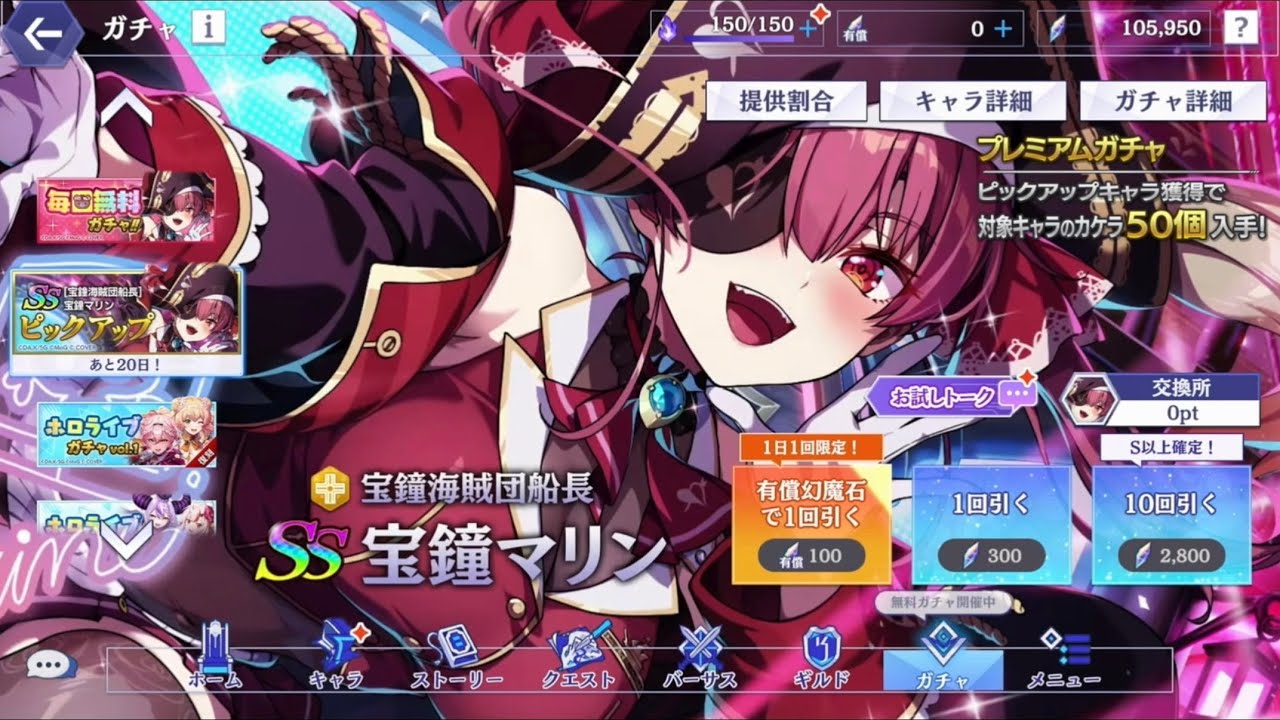 宝鐘マリン⠀コラボガチャ⠀カゲマス