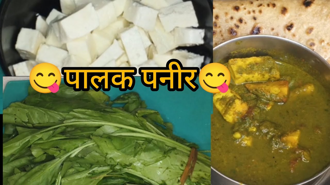 सबसे आसान तरीके से बनाऐ पालक पनीर😛😋||palak panir recipe