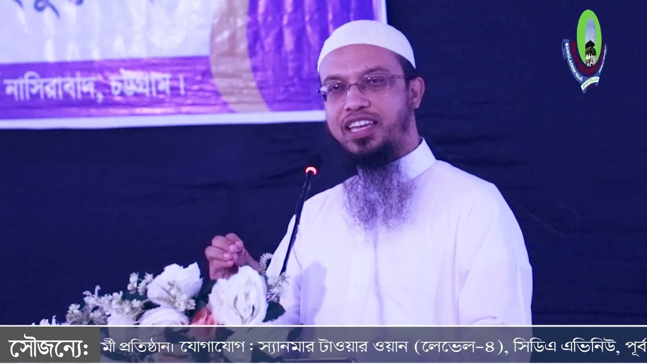 হজযাত্রীদের উদ্দেশ্যে শায়খ আহমাদুল্লাহ হাফিযাহুল্লাহর গুরুত্বপূর্ণ নসীহা । #BangladeshHajjeBaitullah