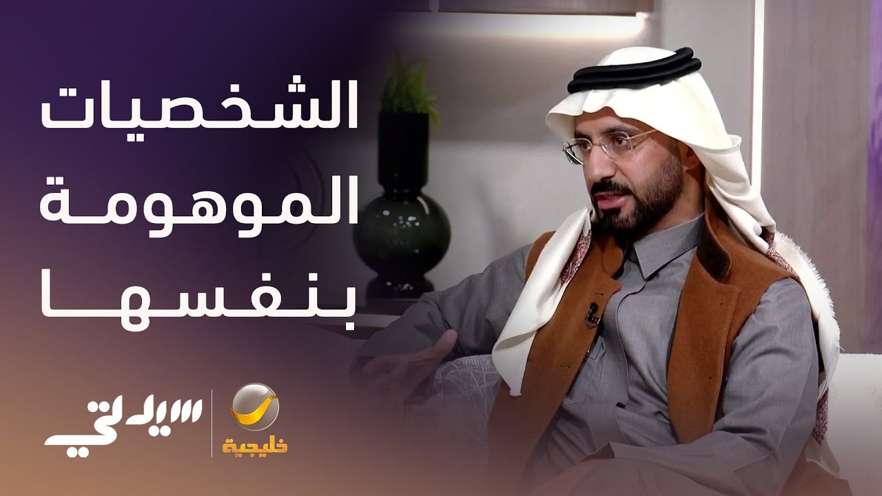 الشخصيات الموهومة بنفسها