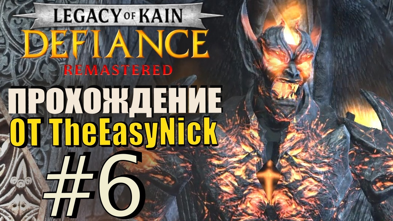 Legacy of Kain: Defiance (2026). Прохождение. #6. Одичалые люди.