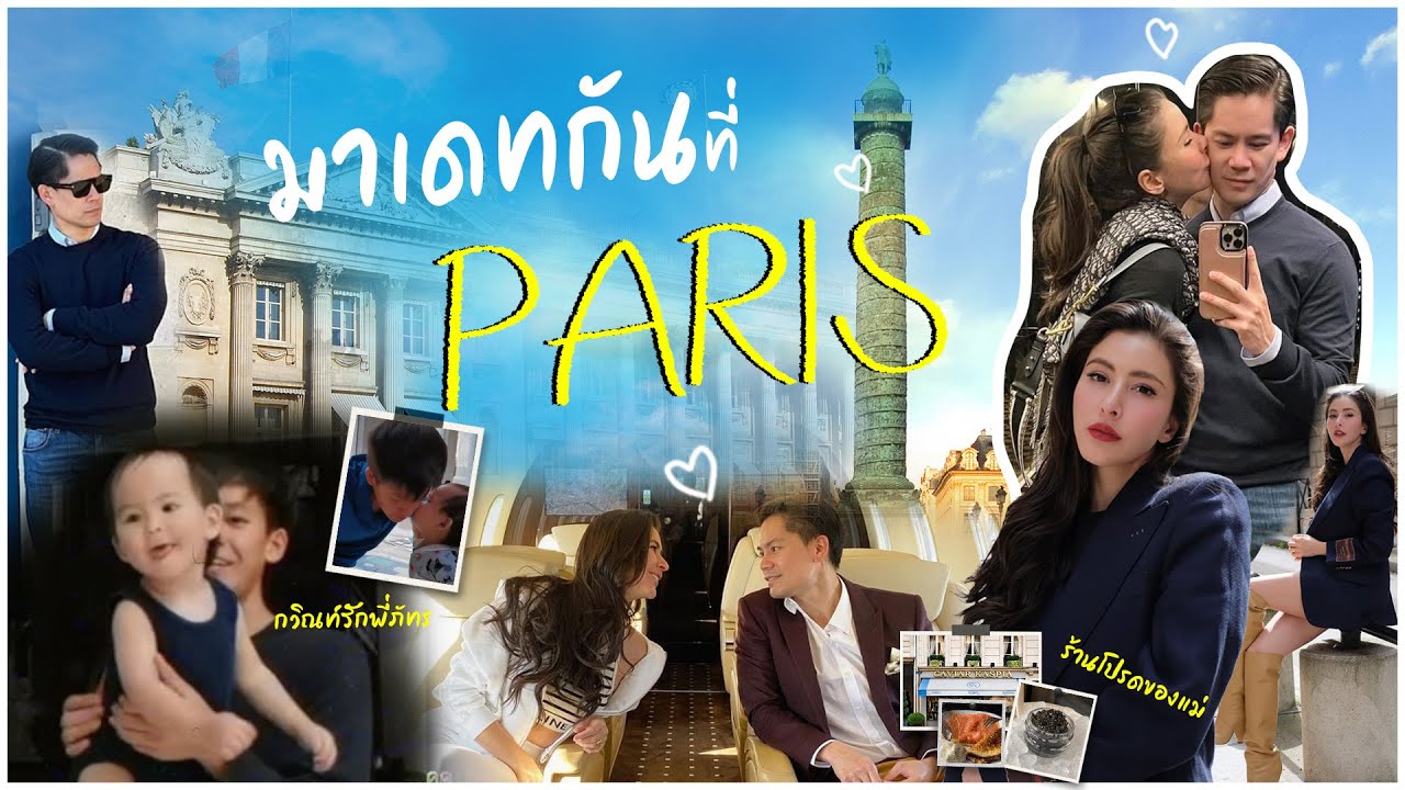EP38 มาเดทกันที่ Paris | RITAKORN