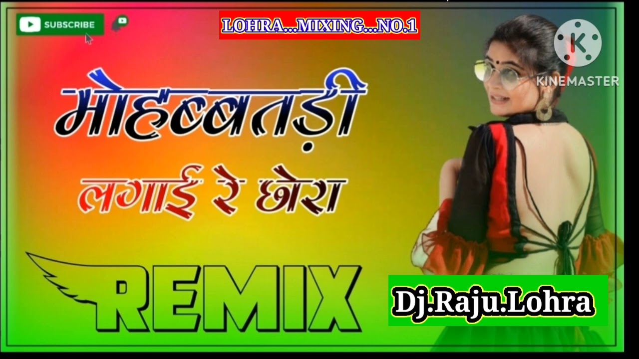 Mohabtadi lagai re chhora डैरा में आवे तो dj remix song 2026 mixing by raju lohra