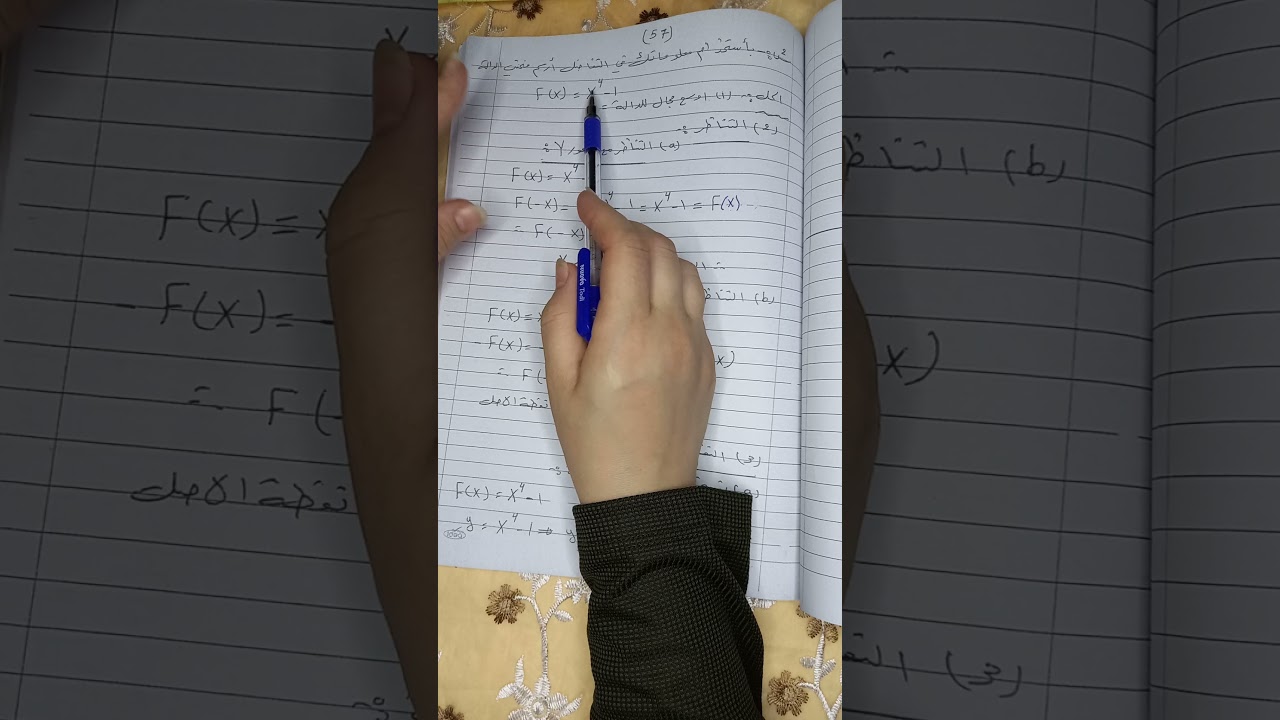 المحاضره التاسعه/ حل تمارين رسم الدوال الحقيقيه/(3_3)