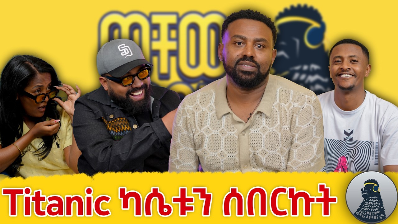 70,000የየመን ብር ተሸለምኩ|Hayleyesus Feyssa|ወቸው GOOD|
