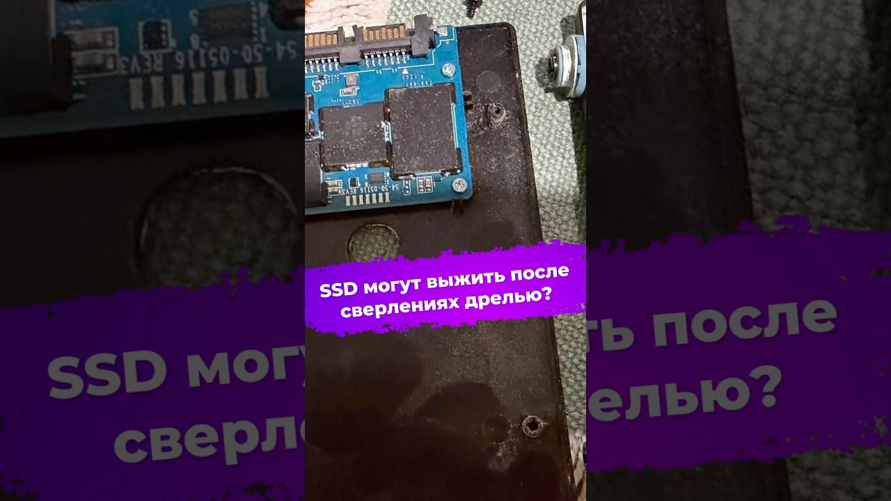 SSD могут выжить после сверлениях дрелью? #ixbt #новости #ssd
