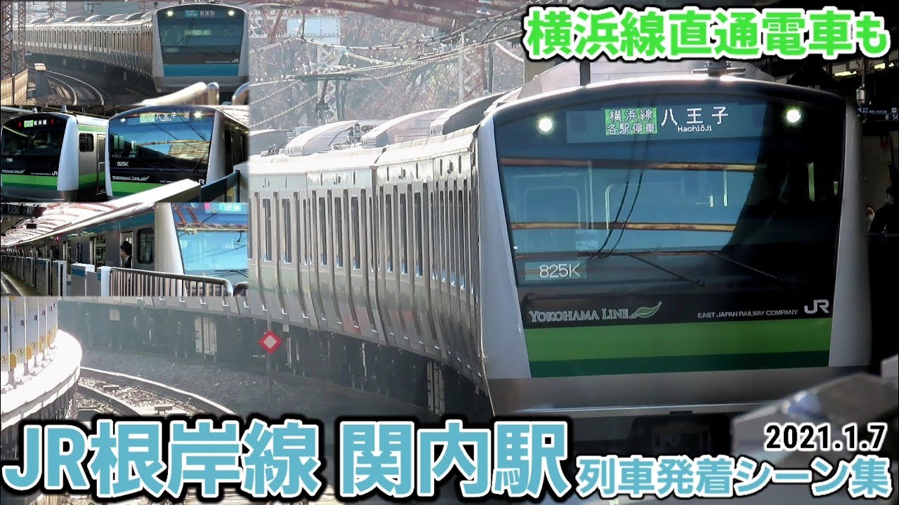 【JR根岸線】関内駅列車発着シーン集(2021.1.7)[根岸線･京浜東北線]