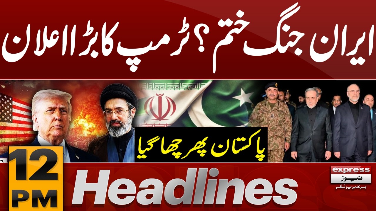 US Iran War Latest Update | Biggest Attack Start  |12 pm Headlines | Pakistan news | 15 April 2026