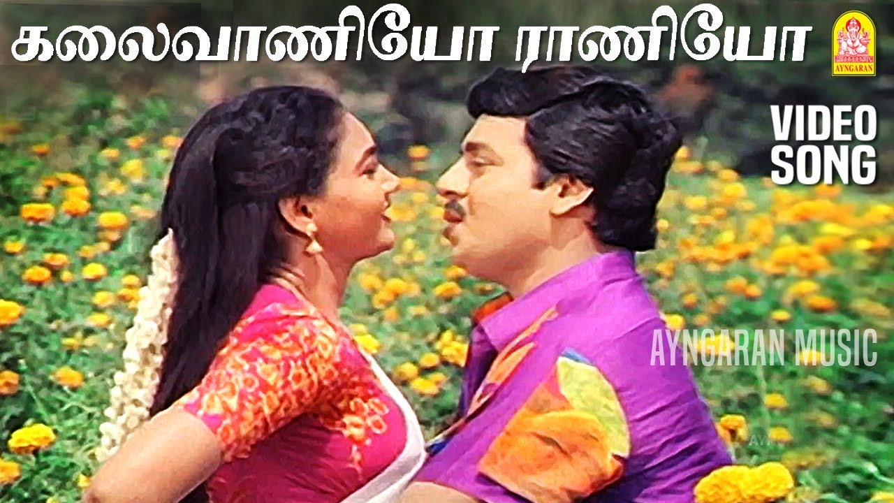Kalaivaniyo Raniyo - Video Song | கலைவாணியோ ராணியோ | Villu Pattukaran | Ramarajan
