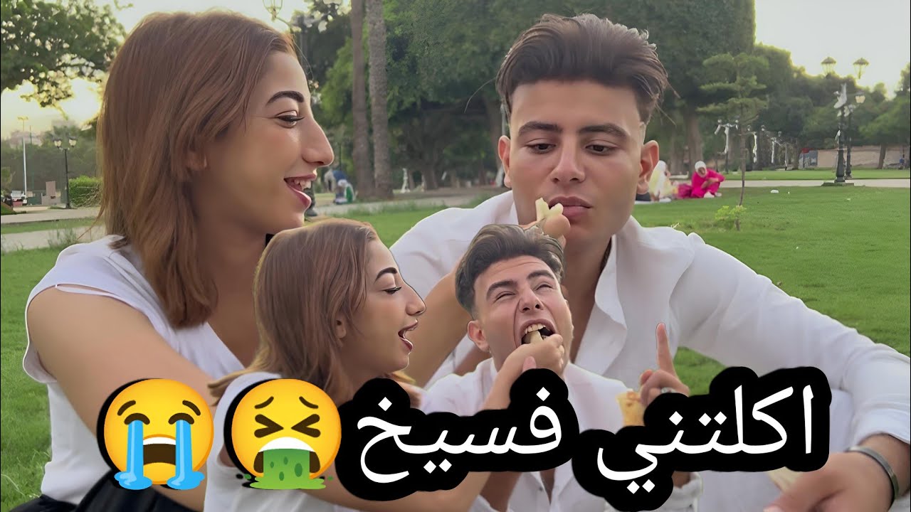 فلوج جديد (رحنا الحديقة واكلنا فسيخ ورنجه اكلوني غصب عني)🤮😱