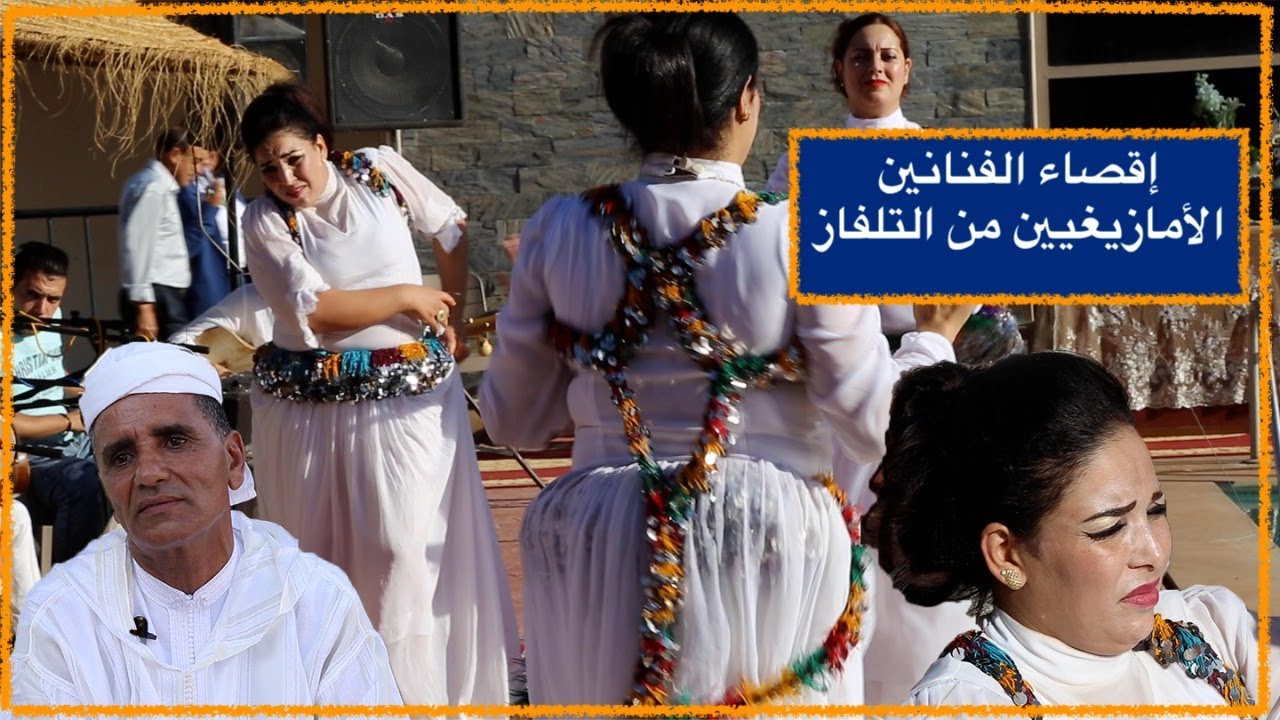 الفنان الأمازيغي علي أزلماض .التلفزيون أصبح  يقصي الفنان الأمازيغي