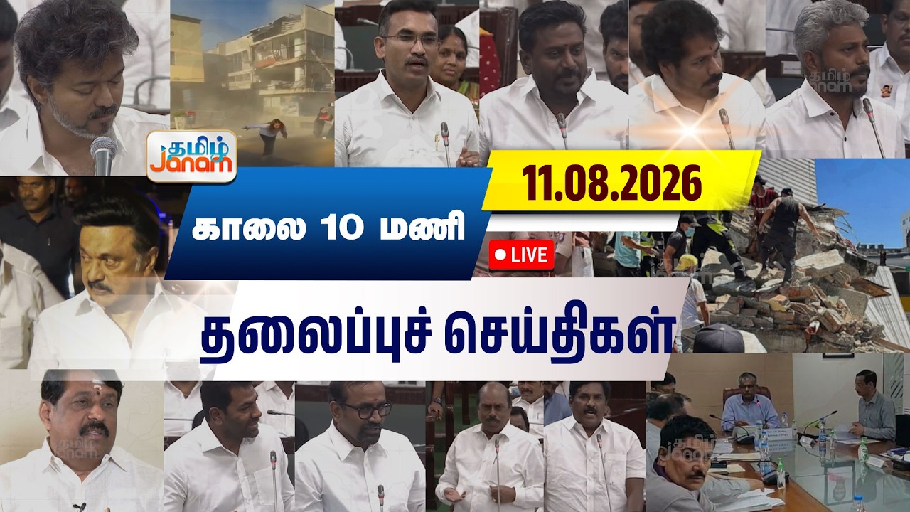 🔴LIVE | 7 மணி தலைப்பு செய்திகள் | Tamil Janam | Headlines | Tamilnadu | #newsupdate