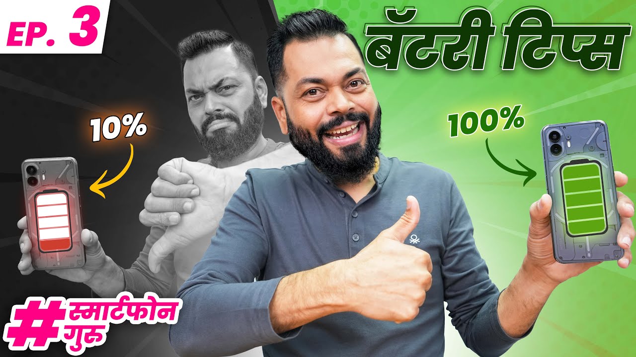 तुमच्या फोन ची बॅटरी करा डबल🔋Battery Charging Tips 🔥