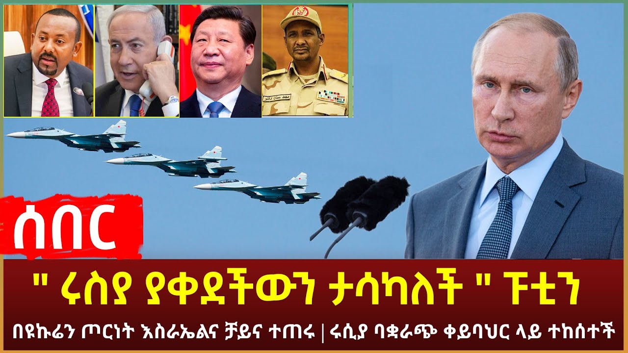 Ethiopia - ሰበር 