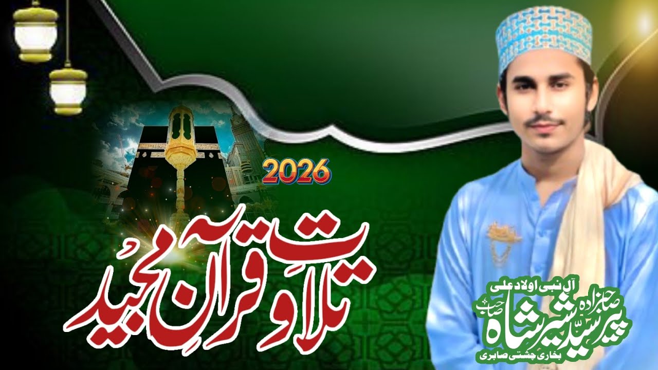 Naqabat | Hafiz Syed Shair Shah Sab | Chishti sound skp 