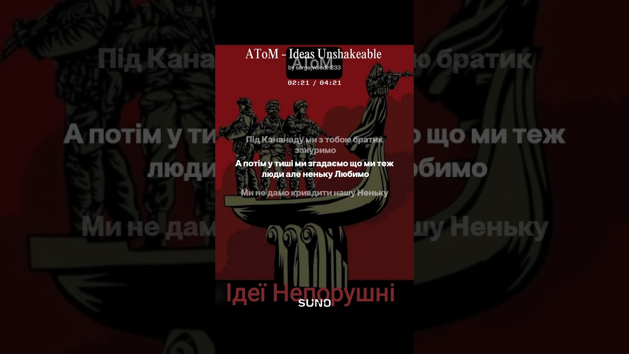 AToM - Ідеї Непорушні #ukraine #music #rock #українськамузика #metal #зсу #війнавукраїні 