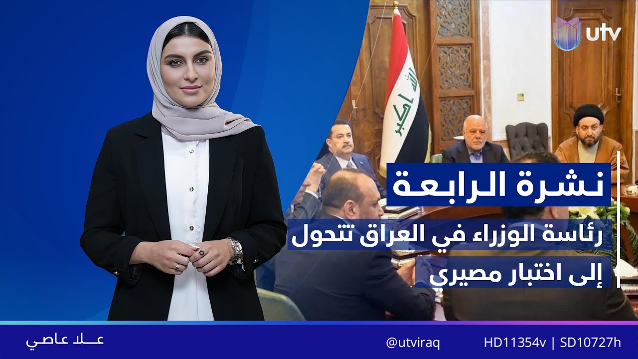 نشرة أخبار الرابعة | 07.02.2026 | مذيعة النشرة: علا عاصي