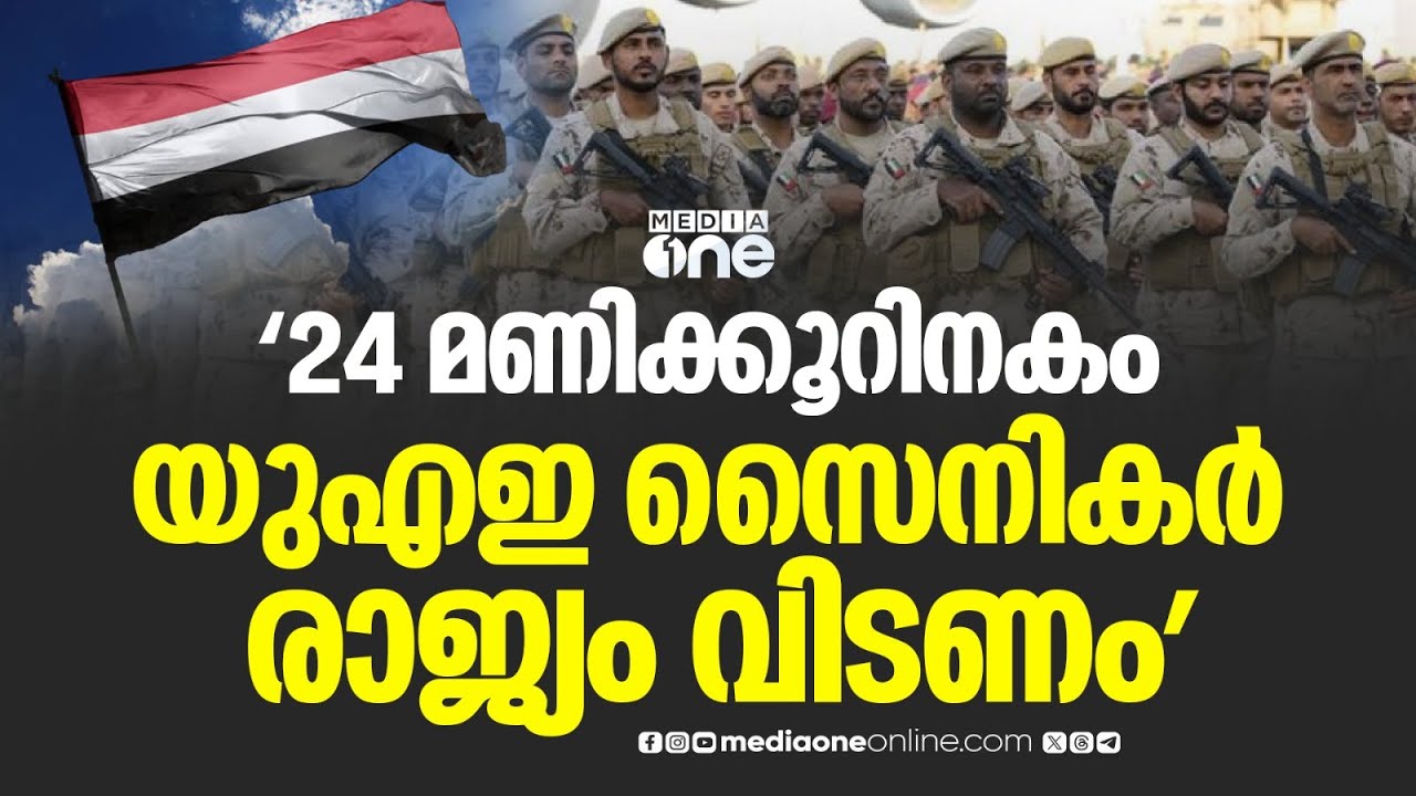 യമനിലെ വിഘടനവാദികൾക്ക് യുഎഇ  ആയുധം നൽകിയെന്ന് സൗദി അറേബ്യ