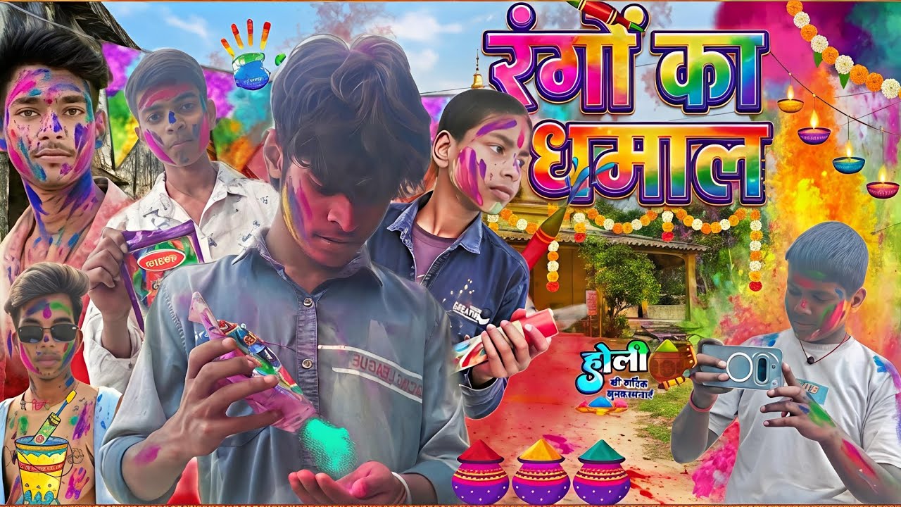 Rango ka dhmal || रंगों का धमाल || new comady #abhi_gupta #viral #tranding #rangokadhmal #holi 