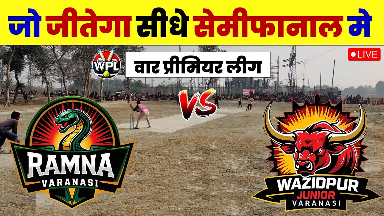 Rmana vs Wazidpur Birapatti Live Match | Birapatti WPL 04 War Live Match | War Searon 04 Live